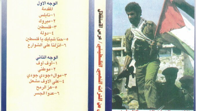 A tape insert with a photo of a man holding the flag of Palestine and a gun on the front. With Arabic text on the cover.