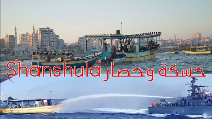 2 photos of small fishing vessels, one under attack from a naval ship "Shanshula" is superimposed in English and Arabic.
